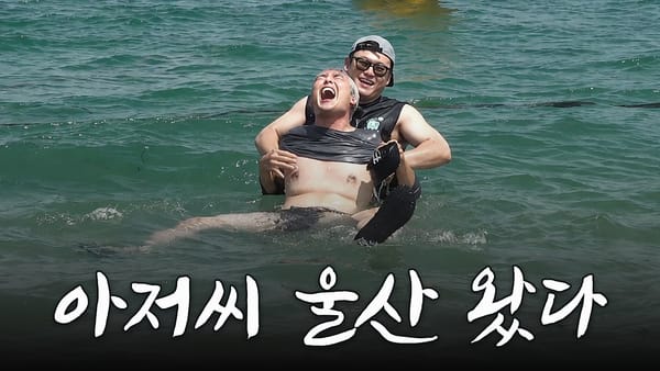 [지방] 울산 '노총각 여행' 한 편이 37만, 지방을 삼켰다
