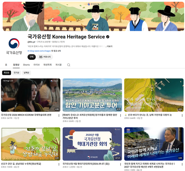 [채널진단 : 국가유산청] 68개 기관 중 조회는 하위 6%, 그런데 참여율은 상위 5위