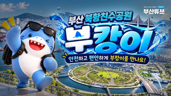 [지방] 부산은 부캉이로, 대구는 시리즈로, 울산은 다작으로