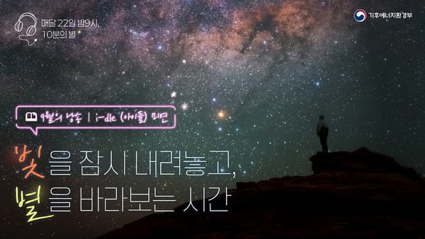 [칼럼] 화려함을 비우고 본질을 채우다, '멍 때리기'에 빠진 공공 소통