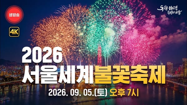 [지방] 서울 불꽃축제가 쓸어담은 조회, 부산·울산이 지킨 밀도