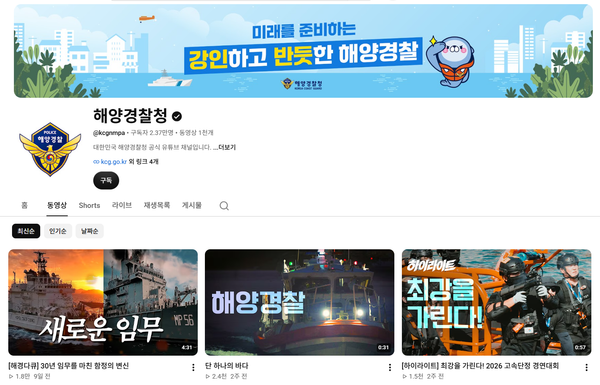 [채널진단] 해양경찰청 유튜브, 반응 3위 채널에 필요한 건 '바다25시'의 귀환