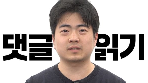 [잉크픽] 280만 회 영상에 답장한 국토교통부 사무관의 '댓글 읽기'