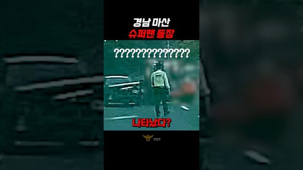 상세 분석 ㅣ 경찰청 영상이 조회수, 좋아요 수 높은 이유는 뭘까?