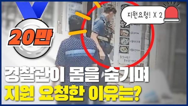 좋아요 수 ㅣ 경찰청 영상 상위 6개 차지, 다른 기관 실적 저조 영향