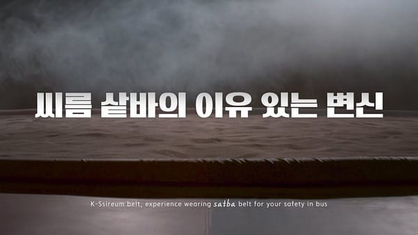 댓글수 ㅣ '샅바'의 인기가 이렇게 높았던가요?🤔