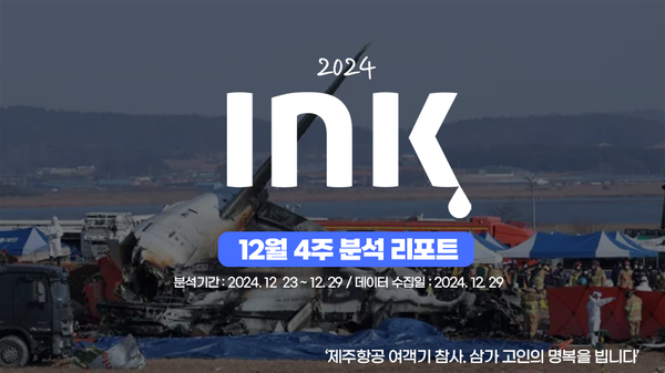 종합 ㅣ 12월 한 달간 구독자 약 3만명 증가한 기관이 있다고?
