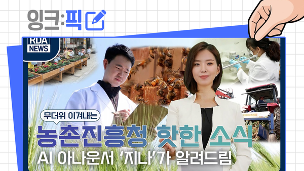잉크픽 ㅣ 공공기관의 AI 활용 영상을 소개합니다!