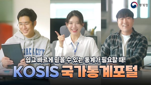댓글 ㅣ 통계청은 뮤지컬 영상을 왜 올렸을까?