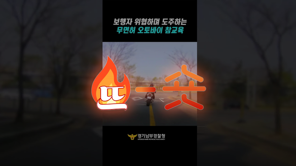 🔥뜨숏 ㅣ 경찰청 100만 조회수 영상이 궁금해?