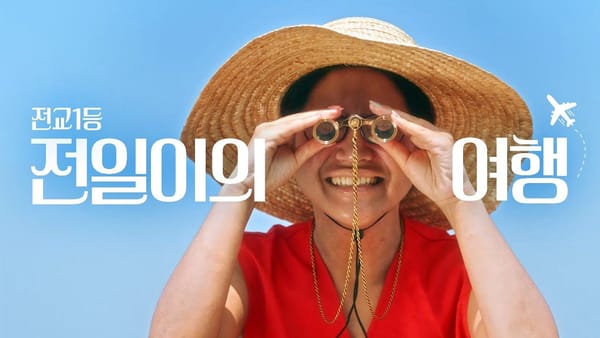 조회수 ㅣ 문체부와 검찰청 협업 영상이 눈에 띄는 이유