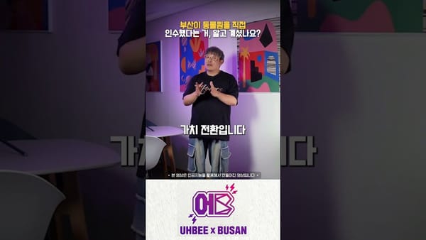 지자체 ㅣ 부산시의 인플루언서 협업 영상이 성과가 좋은 이유는?