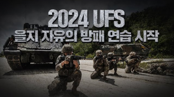 댓글 ㅣ 을지훈련 영상에 이벤트 연계한 국방부, 신선한데?