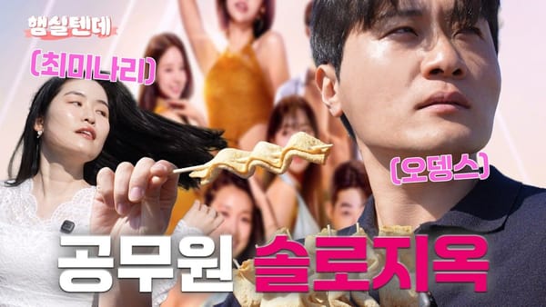 지자체 ㅣ 제주도가 제대로 칼을 갈았다? 공무원 솔로지옥 공개!
