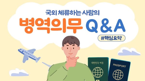좋아요 수 ㅣ 병무청 영상 많은 좋아요, 부정적 댓글... 이유는?