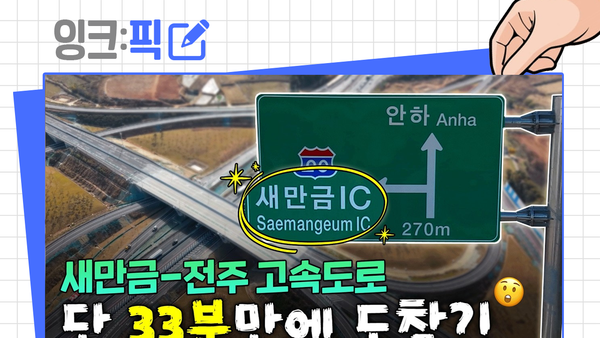 잉크픽 ㅣ 그냥 도로를 달렸을 뿐인데 댓글이 100개가 달렸다? 도대체 왜?