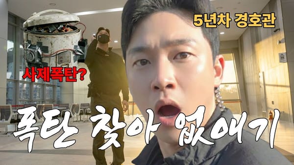 중앙 ㅣ 쇼츠영상에 더욱 집중하고 있습니다 / 경호처 영상의 성과 그리고 한계