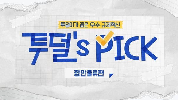 조회수 ㅣ 한 주간 총 260회 조회수 확보, 국무총리실 영상 연속 상위 조회수 기록 중