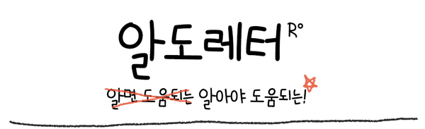 잉크닷에서 새로운 시도를 시작합니다! #알도레터