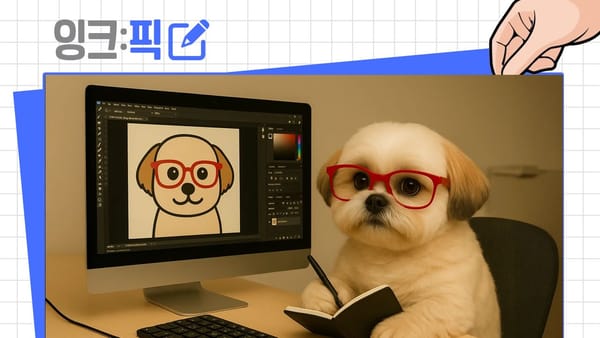 잉크픽 ㅣ 요즘 쇼츠영상에 AI가 안보이는 3가지 이유