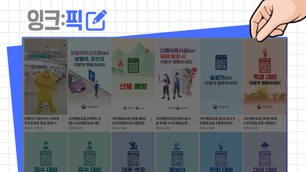 잉크픽 ㅣ 행정안전부가 왜 그럴까?