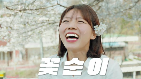 댓글 ㅣ 충주시 홍보맨을 벤치마킹한 인사처는 과연 성공적이라 볼 수 있을까?