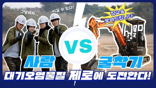 댓글 ㅣ 환경부 영상에 댓글 많은 이유가 하나 더 있다?