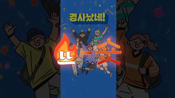 🔥뜨숏 ㅣ '수달' 키워드 효과가 생각보다 높다고?