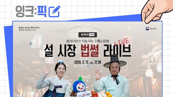 잉크픽② ㅣ 장관, 처장 영상도 변화하고 있습니다!