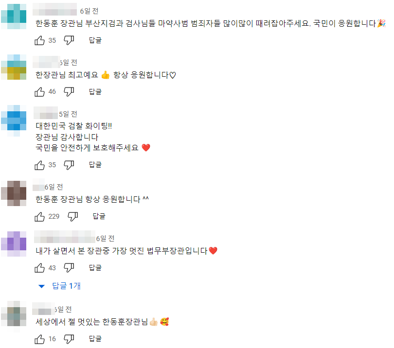 댓글수 ㅣ 법무부 댓글에 검찰이 왜 나와?