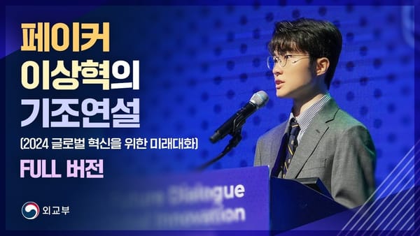 상세 분석 ㅣ '페이커' 덕분에 외교부 좋아요 수 급상승!