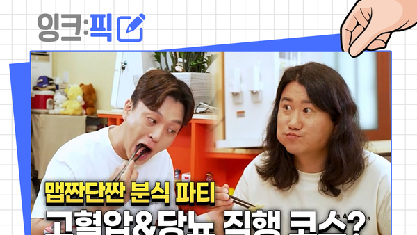 잉크픽 ㅣ 셀럽과의 협업은 얼마나 성과에 도움이 될까?