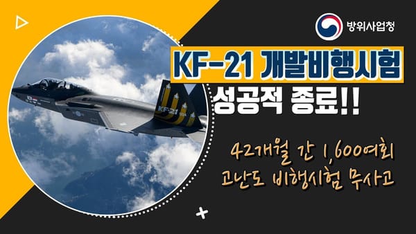 중앙 ㅣ 행안부 업무보고 영상에 좀 아쉽다? / KF-21! 오호라~!