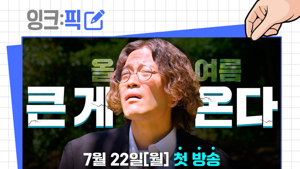 잉크픽 ㅣ 웹드라마 소강기 속 질병청은 왜 웹드라마를 만들었을까?