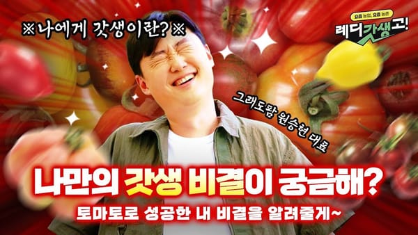 상세 분석 ㅣ 농림축산식품부 캠페인 영상이 눈에 띈 이유?