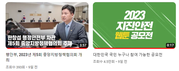 잉크닷 픽(pick) :: 행안부 유튜브에는 왜 '오발령' 정보가 없을까?