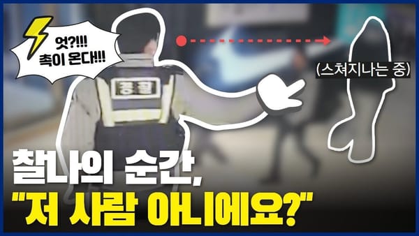조회수 ㅣ 현장 CCTV 영상에 끌린다?