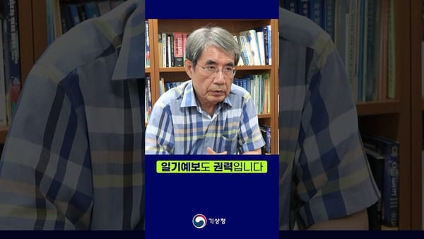 댓글 ㅣ 기상청 쇼츠영상에 부정 댓글이...?
