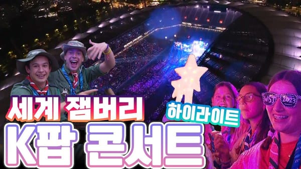 조회수 ㅣ 문체부 K팝 콘서트 영상, 조회수 80만 회 기록! 이유는?