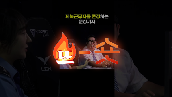 🔥뜨숏 ㅣ 게임대회에 '제복근무자 감사캠페인'이 뜬 이유는?