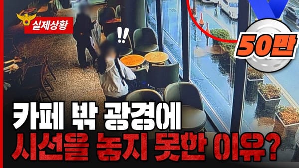 중앙 ㅣ 경찰청 현장 영상이 오래간만에 순위에 오른 이유는?