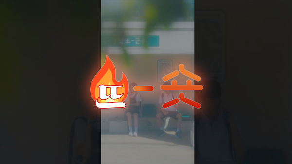 🔥뜨숏 ㅣ 일반영상보다 '쇼츠'에서 더 돋보인 영상이 있다?