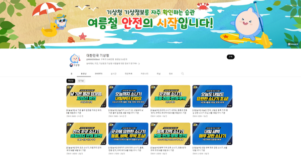 잉크닷 픽(pick) :: 기상청 유튜브 '기상예보' 영상에는 어떤 댓글이 달릴까?