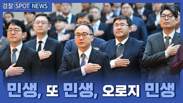 좋아요 ㅣ 검찰청 신년회 영상이 좋아요 수 1위?