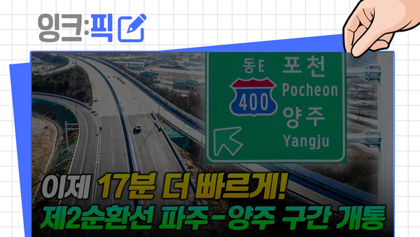 잉크픽 ㅣ 국토부의 '대신달려드림'이 마음에 드는 이유?