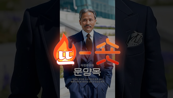 🔥뜨숏 ㅣ AI 제대로 사용하는 국가보훈부, 어떻게 만들길래?