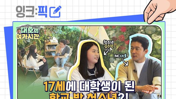 잉크픽 ㅣ 예능 치트키 ‘김대호’가 뜨면 조회수는? / ‘소방관삼촌’에 도전장을 내밀다!