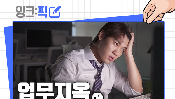 잉크픽 ㅣ '스케치코미디와 협업 해야 할까?'...눈에 띈 사례를 모아봤습니다!