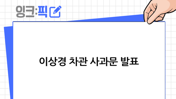 잉크픽 ㅣ 공공 유튜브 채널의 신뢰는 사과에서 시작합니다