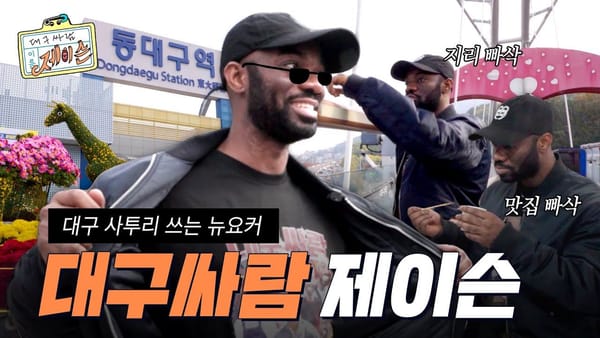 지자체 ㅣ K-한류 시대! 외국인의 브이로그 영상이 적합할 수 있겠습니다(feat.대구)